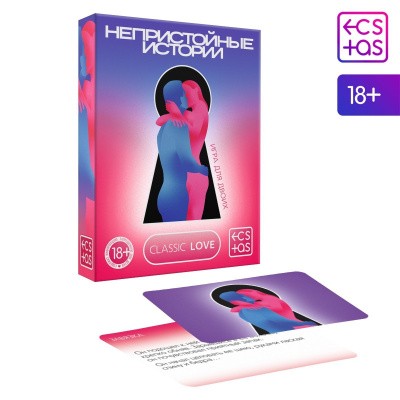 ИГРА ДЛЯ ДВОИХ НЕПРИСТОЙНЫЕ ИСТОРИИ